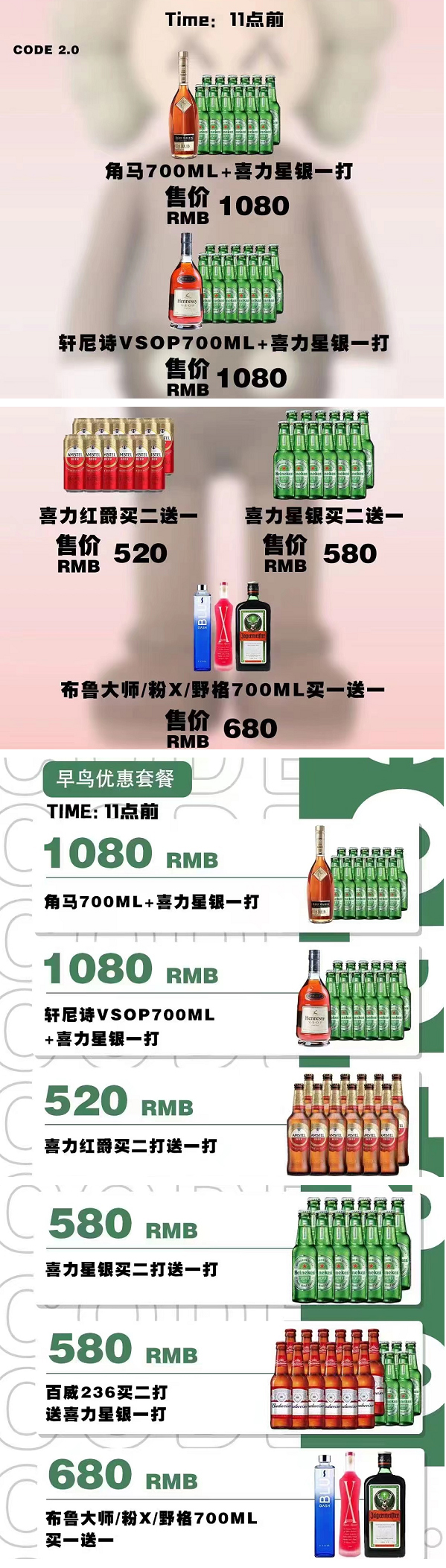 Code2.0密码跳舞俱乐部早场套餐