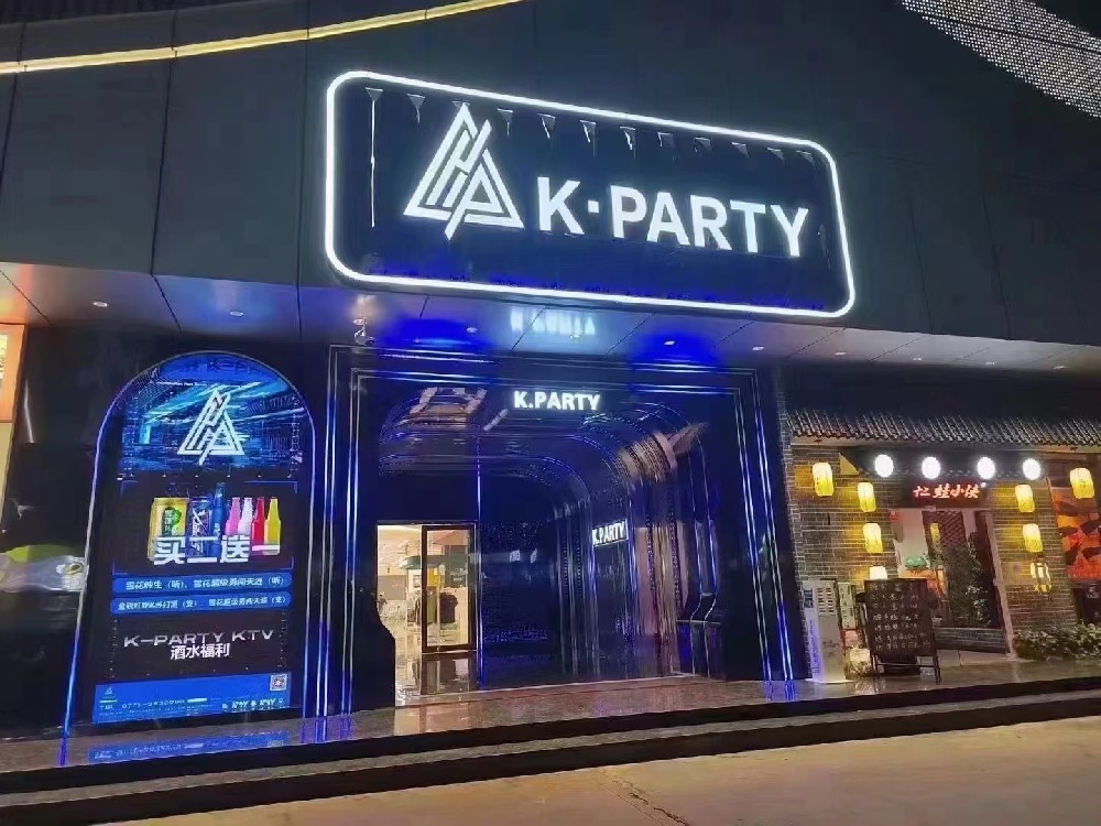 南宁市K·PARTY·KTV预定 消费地址