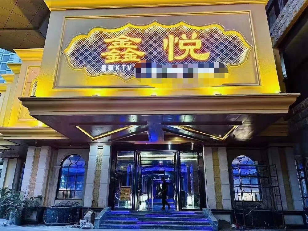 南宁市鑫悦娱乐KTV包厢预定