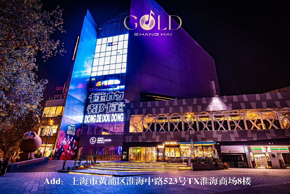 魔都闪耀的娱乐新坐标——GOLD PARTY K消费/电话/地址/包厢预定​