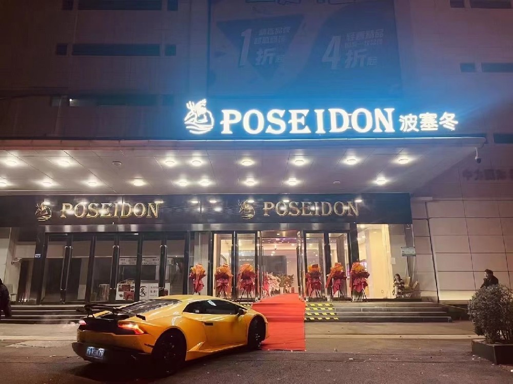 郑州高端会所天花板——郑州波塞冬商务KTV娱乐消费/电话/地址/点评/预定