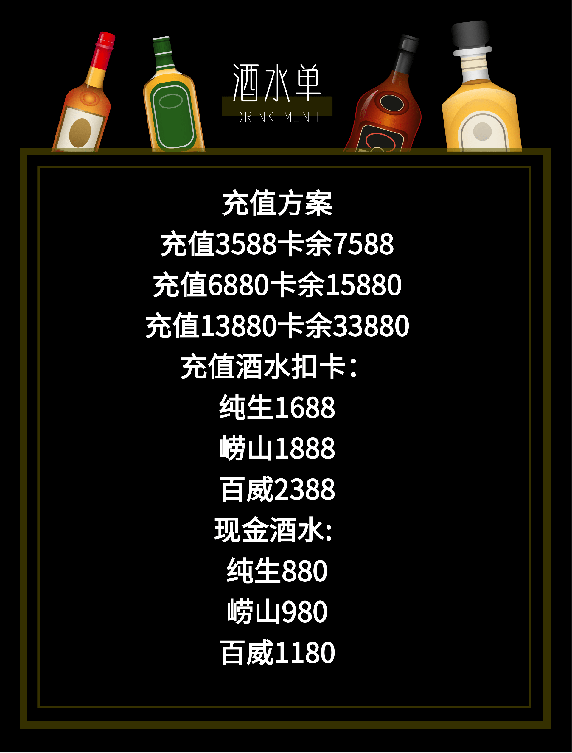 黑色风格酒吧价目单_酒水单.png