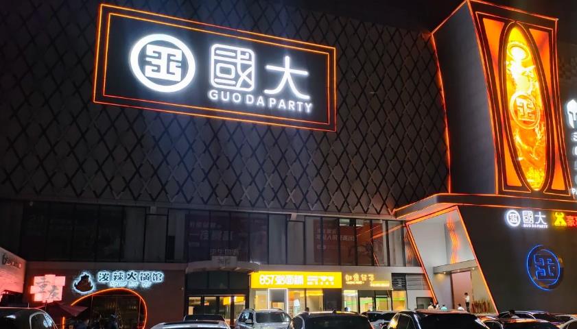海口气氛酒吧首选——海口国大酒吧消费/电话/地址/点评/氛围灯光排行