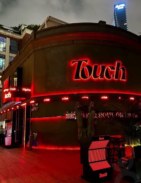 广州夜生活新地标—广州TOUCH CLUB酒吧消费/电话/地址/点评/卡座预订