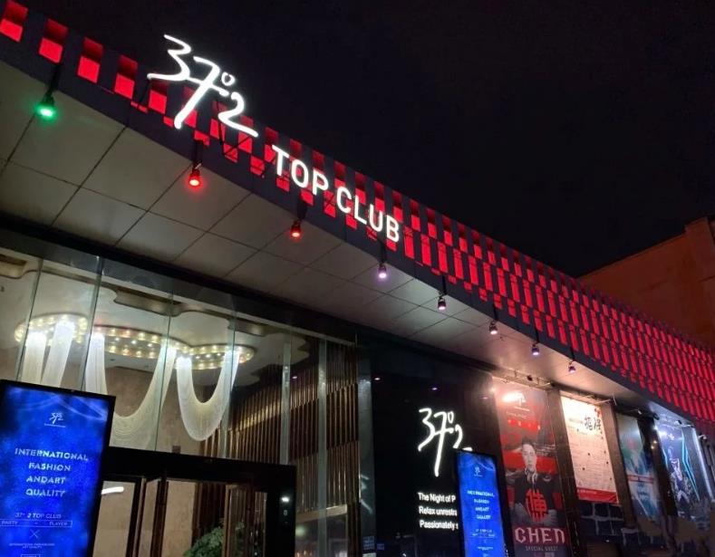 东莞蹦迪酒吧首选——东莞37°2酒吧消费/电话/地址/点评/卡座预订