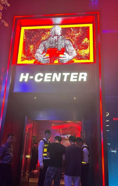东莞氛围酒吧首选——东莞H CENTER CLUB酒吧消费/电话/地址/点评/卡座预订