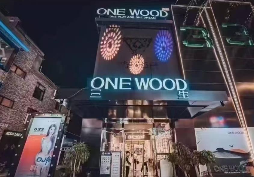 东莞DJ氛围酒吧天花板——东莞三生one wood酒吧消费/电话/地址/点评/卡座预订